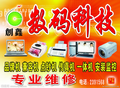 创鑫数码科技门头模板图片